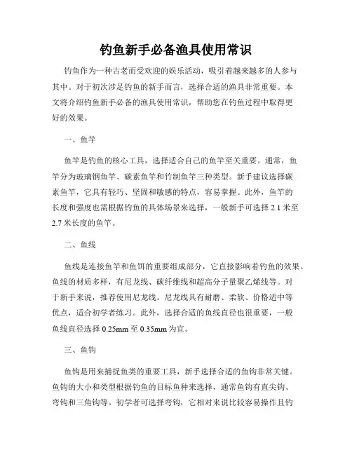 钓鱼新手必备渔具使用常识