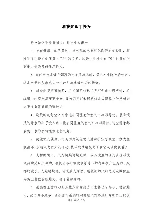 科技知识手抄报