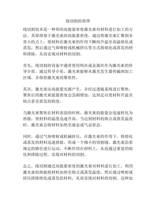 线切割的原理