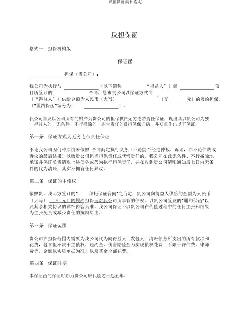 反担保函(两种格式)