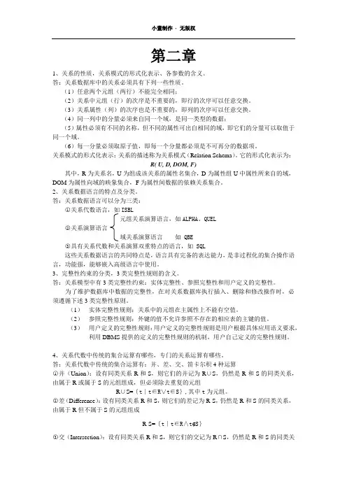数据库复习纲要(第二章)