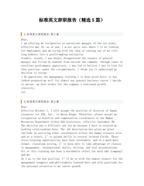 标准英文辞职报告(精选5篇)