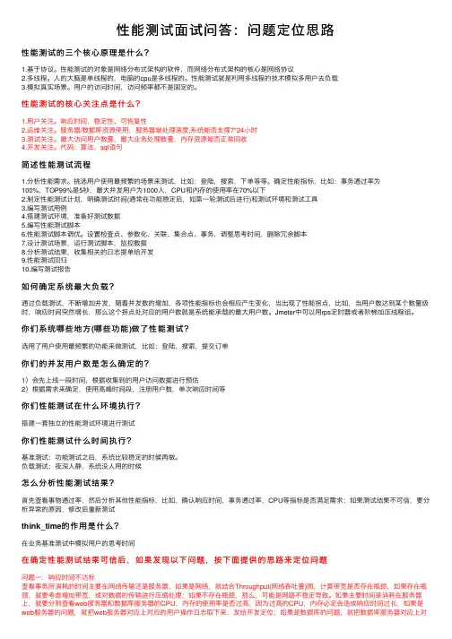 性能测试面试问答：问题定位思路