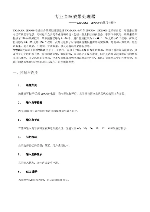 YAMAHA 990效果器说明书