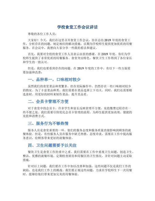 学校食堂工作会议讲话