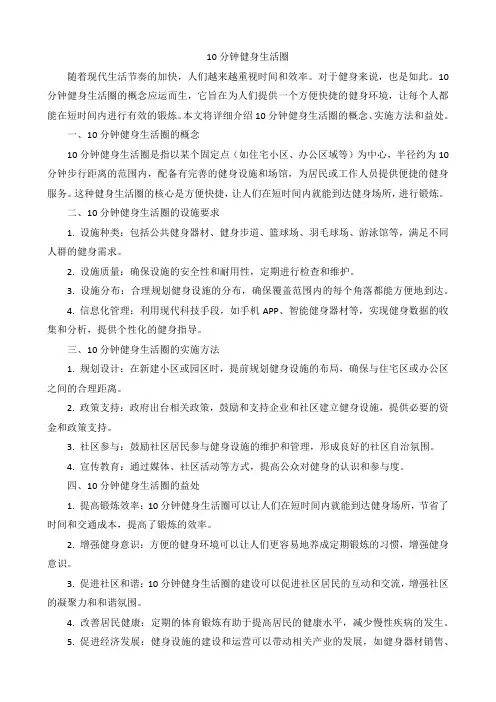 10分钟健身生活圈