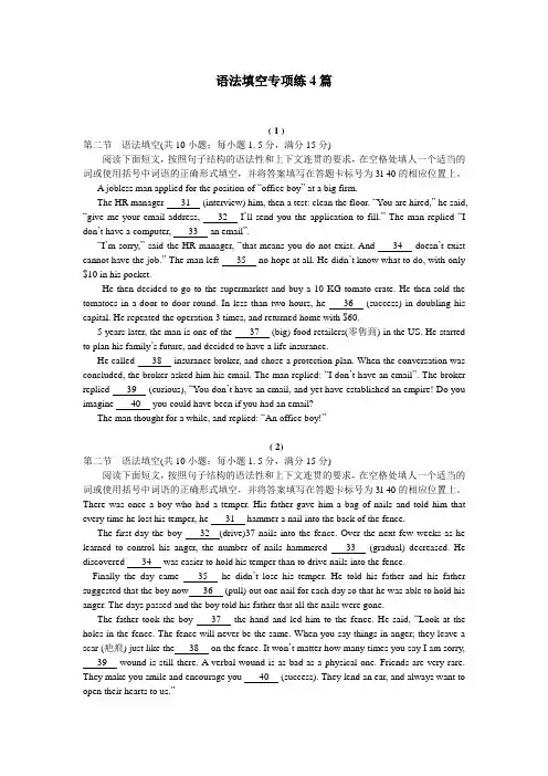 语法填空专项训练4篇(附答案及解析)