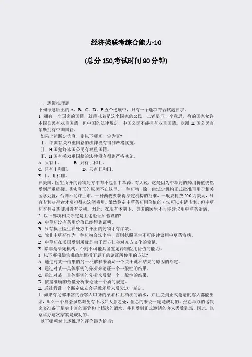 经济类联考综合能力-10_真题-无答案