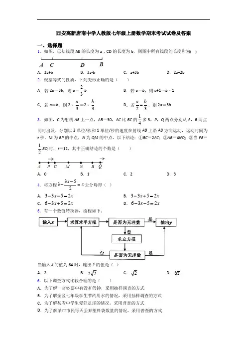 西安高新唐南中学人教版七年级上册数学期末考试试卷及答案