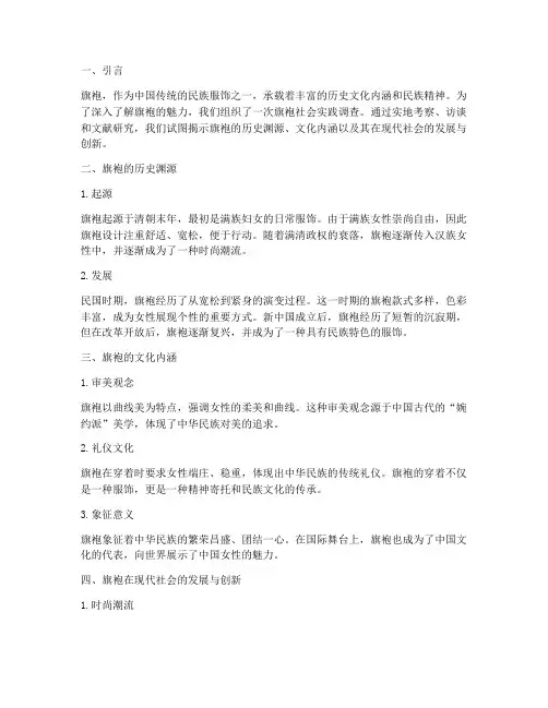旗袍社会实践报告