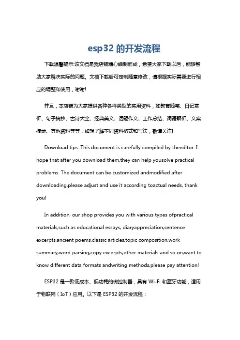 esp32的开发流程