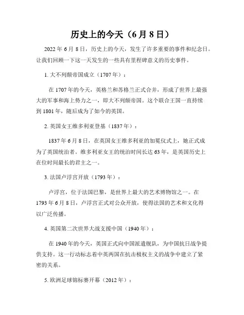 历史上的今天(6月8日)