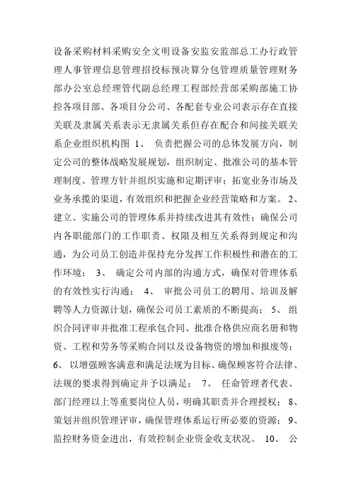 建筑施工企业各职能部门主要工作职责划分