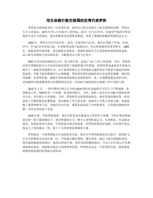 用生命践行航空报国的优秀代表罗阳