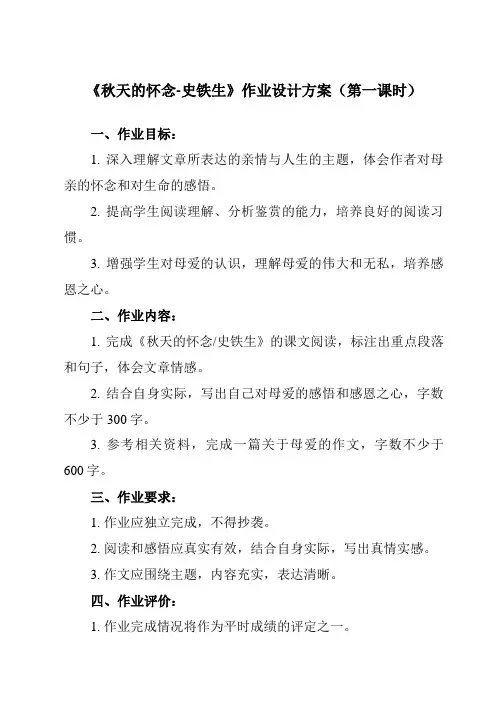 《5 秋天的怀念-史铁生》作业设计方案-初中语文统编版七年级上册