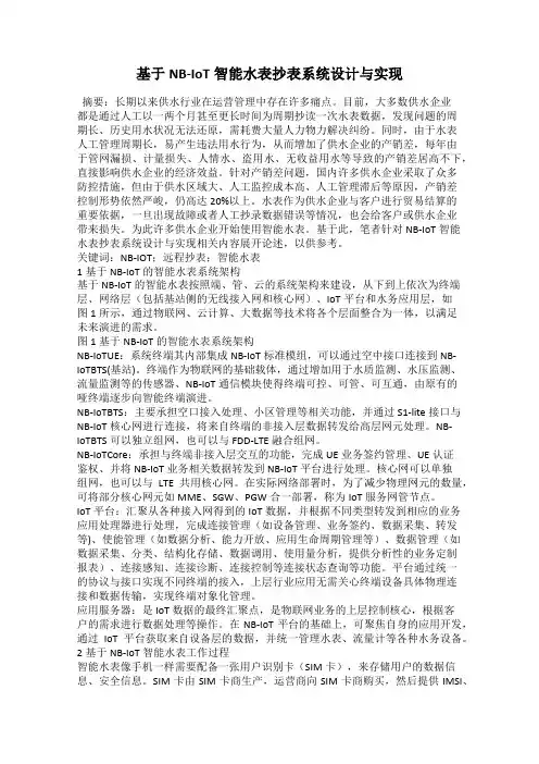 基于NB-IoT智能水表抄表系统设计与实现