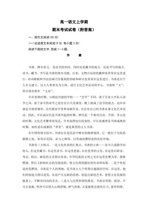 高一语文上学期期末考试试卷(附答案)