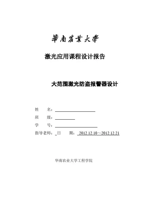 激光原理设计报告