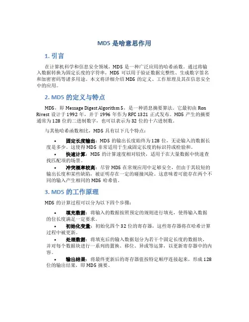 md5是啥意思作用