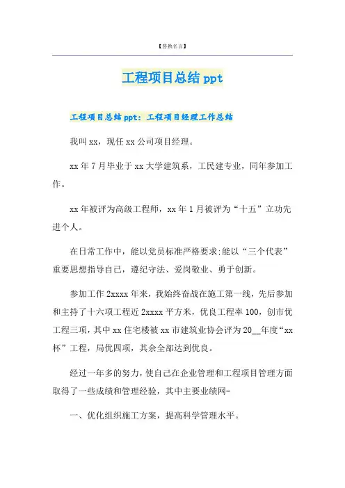 工程项目总结ppt