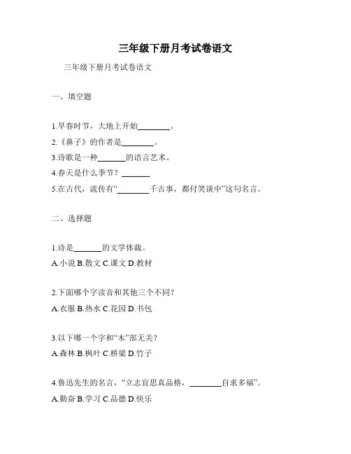 三年级下册月考试卷语文