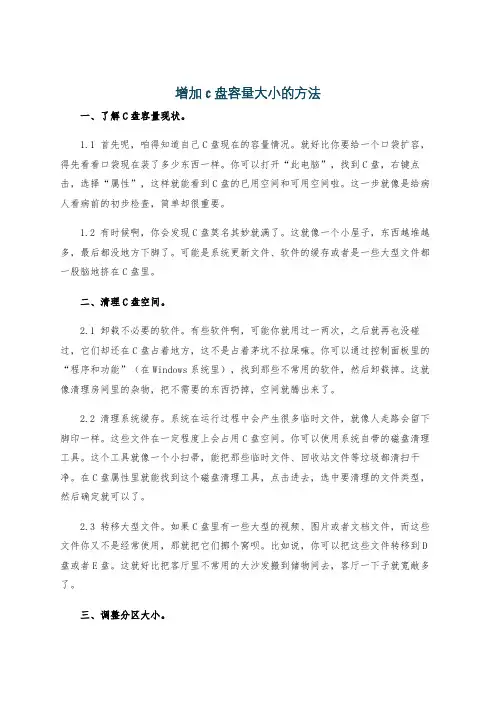 增加c盘容量大小的方法