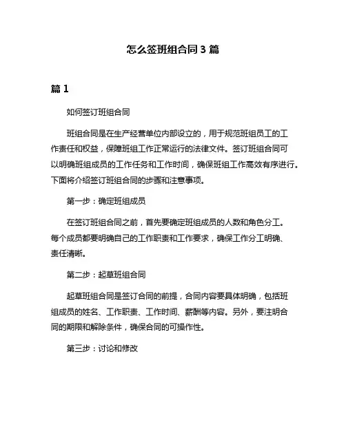 怎么签班组合同3篇