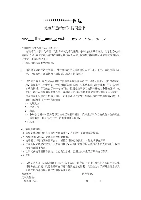 免疫细胞技术治疗知情同意书(定稿)