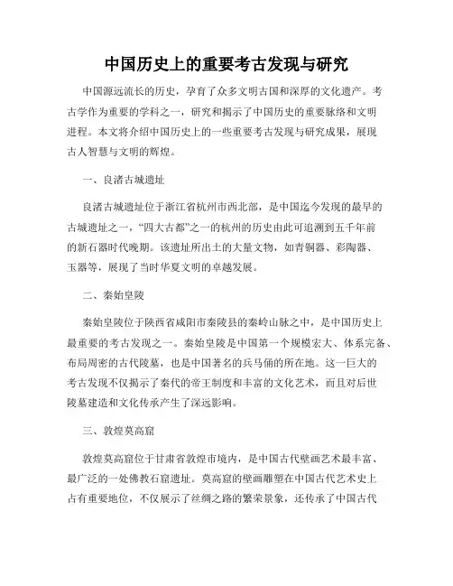 中国历史上的重要考古发现与研究