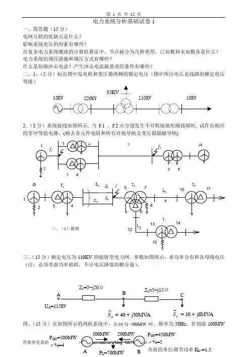 电力系统分析基础试卷及答案