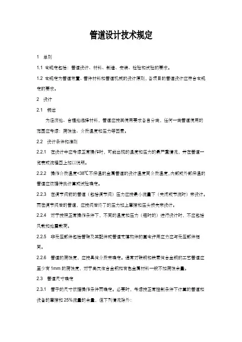 管道设计技术规定