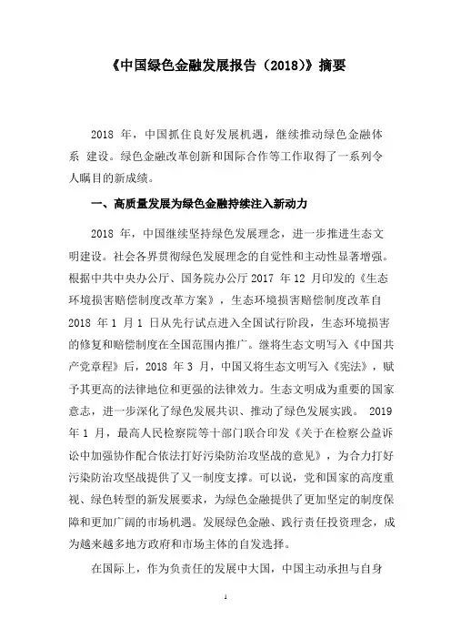 《中国绿色金融发展报告(2018)