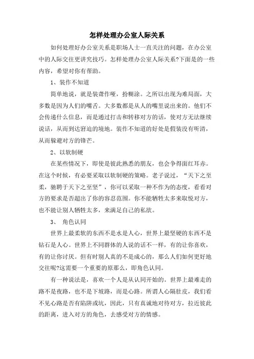 怎样处理办公室人际关系