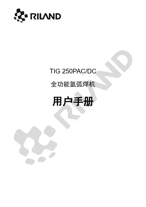 瑞凌焊机TIG 250PAC DC全功能氩弧焊机用户手册说明书