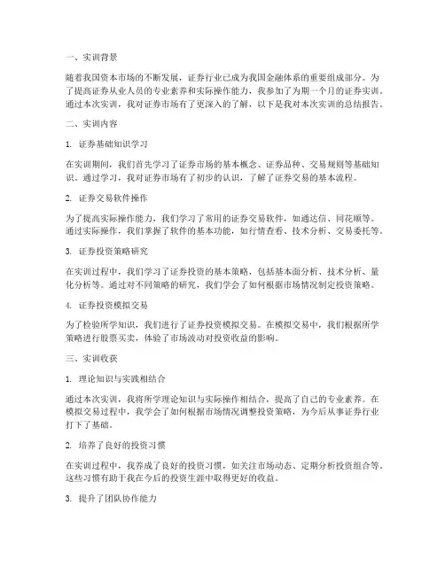 证劵实训报告