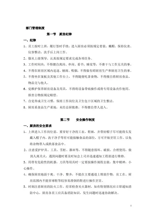 酒店厨房制度SOP   精品