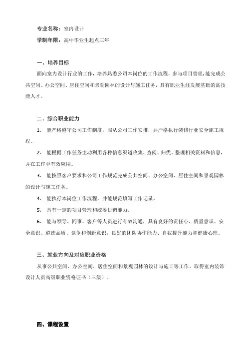 《室内设计》专业一体化课程标准