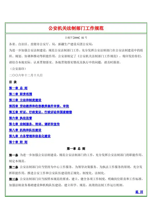 公安机关法制部门工作规范