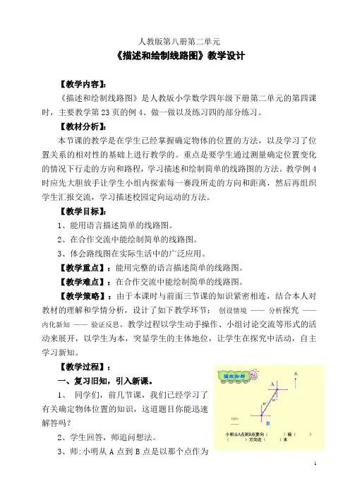 《描述、绘制线路图》教学设计