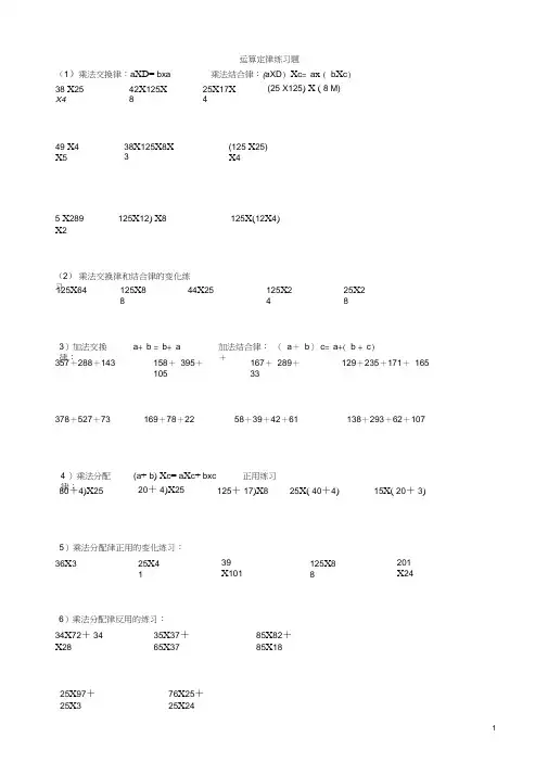 简便运算的练习题和答案