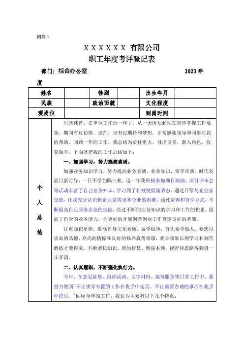 职工年度考评登记表