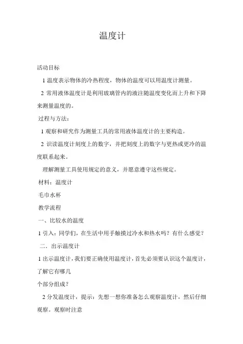 大班科学《温度计》