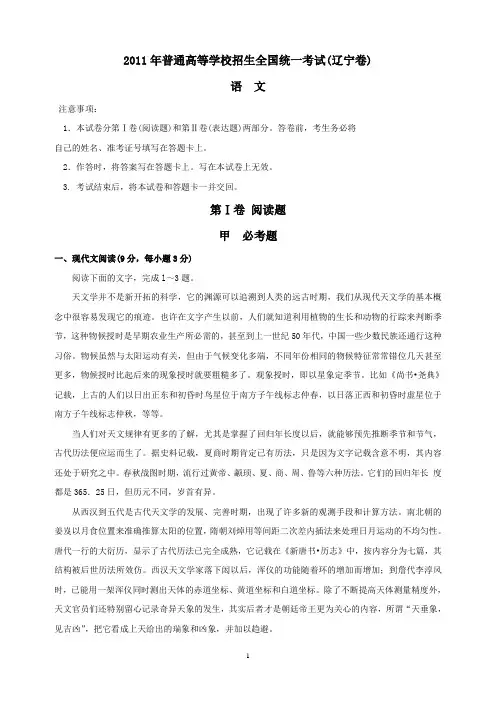 2011年辽宁高考语文试卷和详细答案