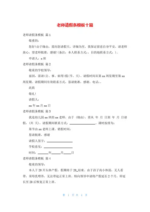 老师请假条模板十篇