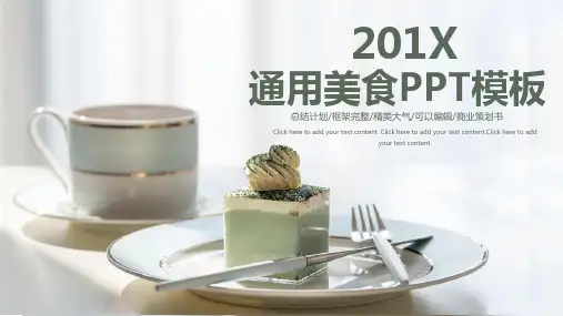 美食通用模板