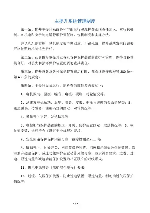 主提升系统管理制度 (1)