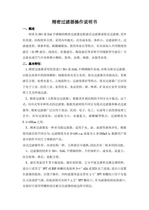 精密过滤器说明书