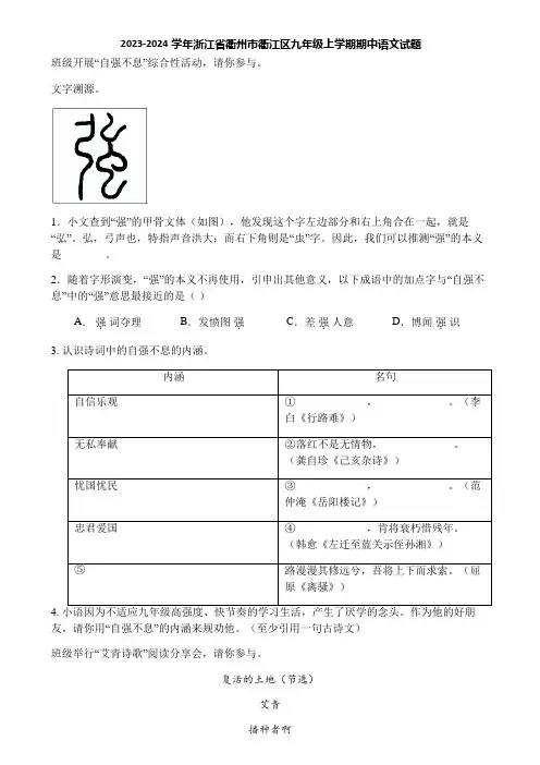 2023-2024学年浙江省衢州市衢江区九年级上学期期中语文试题