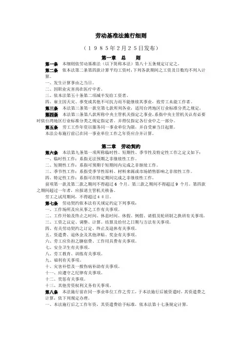 台湾劳动基准法施行细则