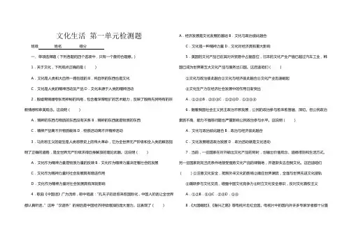 文化生活第一单元检测题及答案